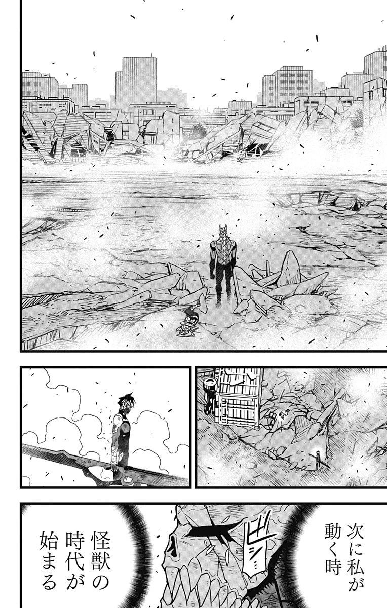 怪獣８号 第54話 - 2
