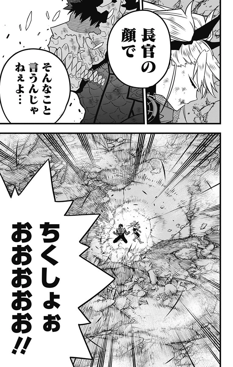 怪獣８号 第54話 - 3