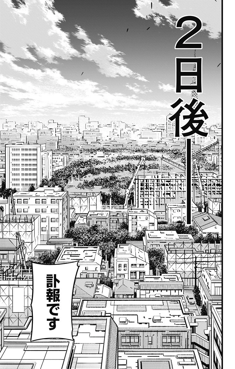 怪獣８号 第54話 - 5