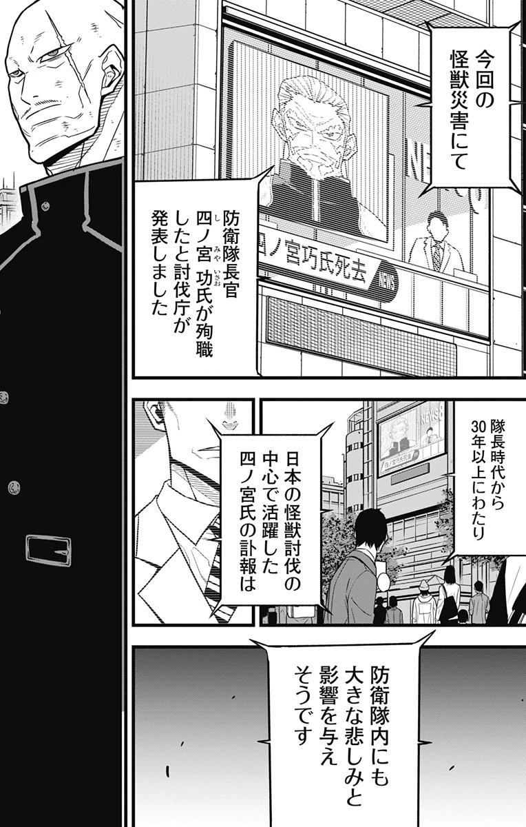 怪獣８号 第54話 - 6