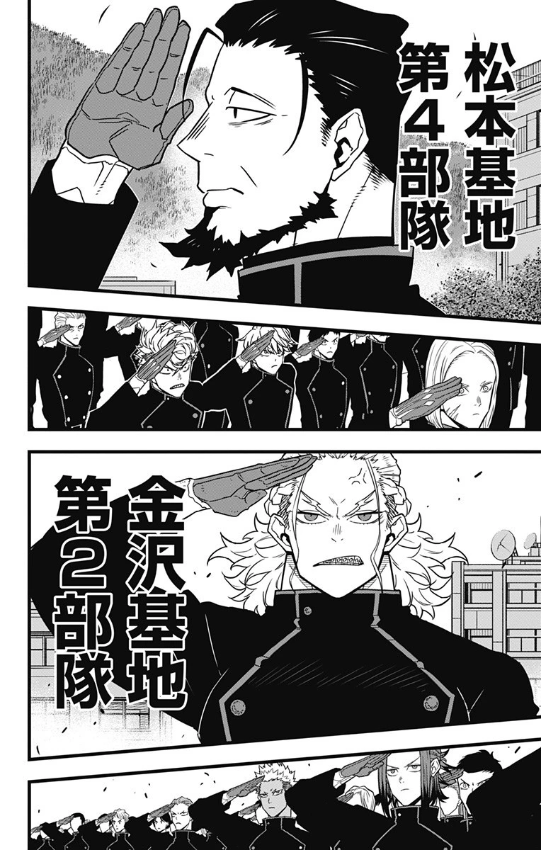 怪獣８号 第54話 - 12