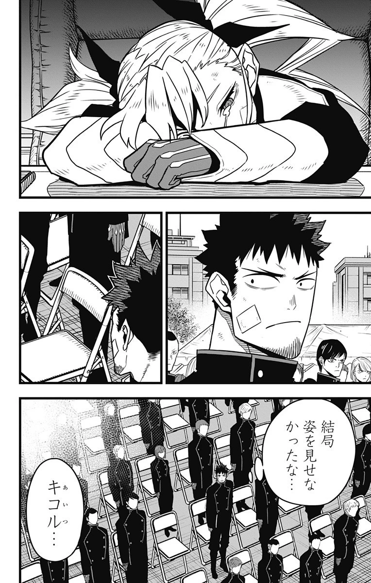 怪獣８号 第54話 - 14