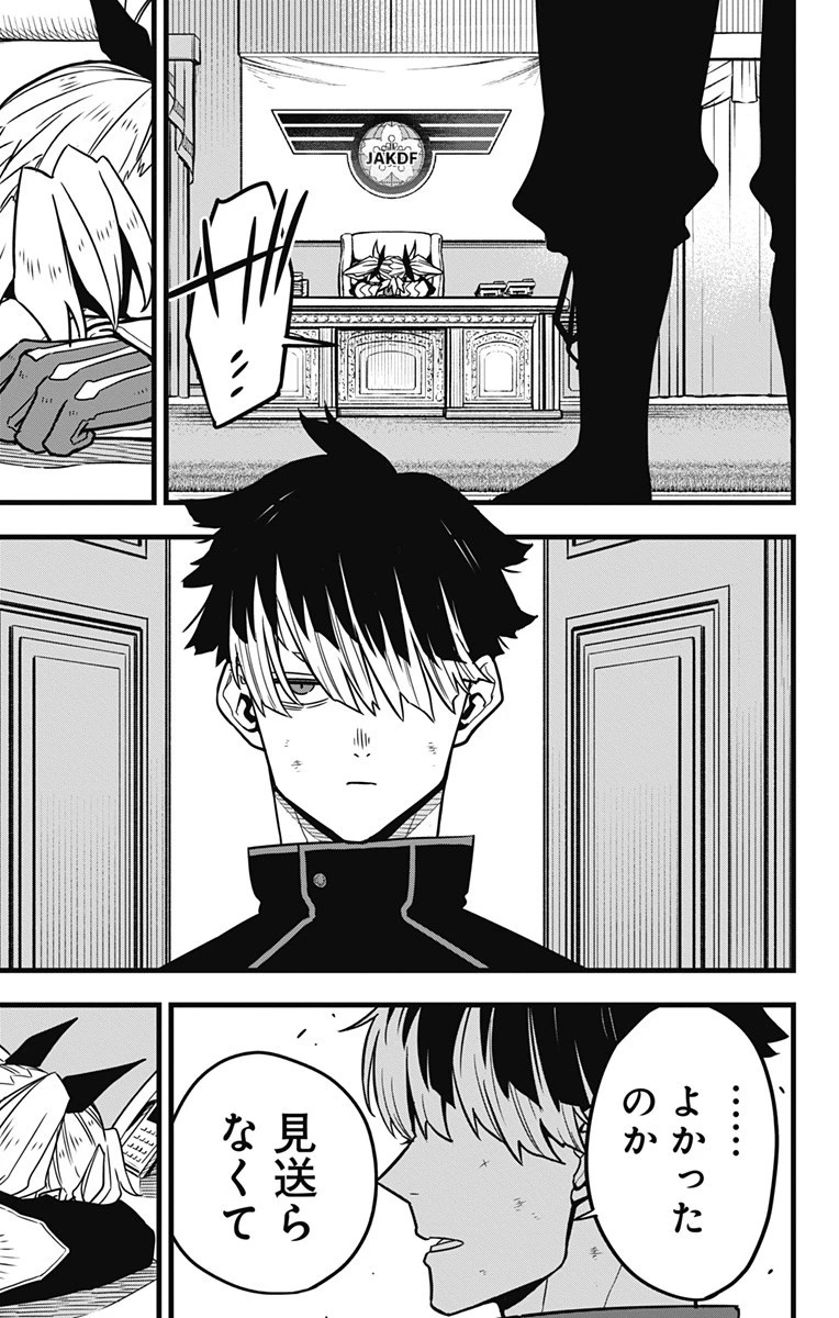 怪獣８号 第54話 - 15