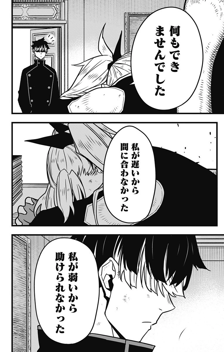 怪獣８号 第54話 - 16