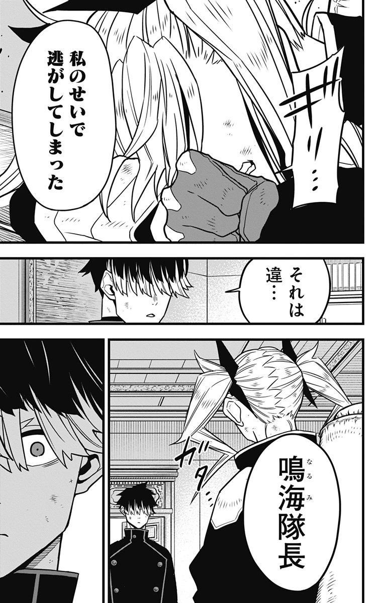 怪獣８号 第54話 - 17