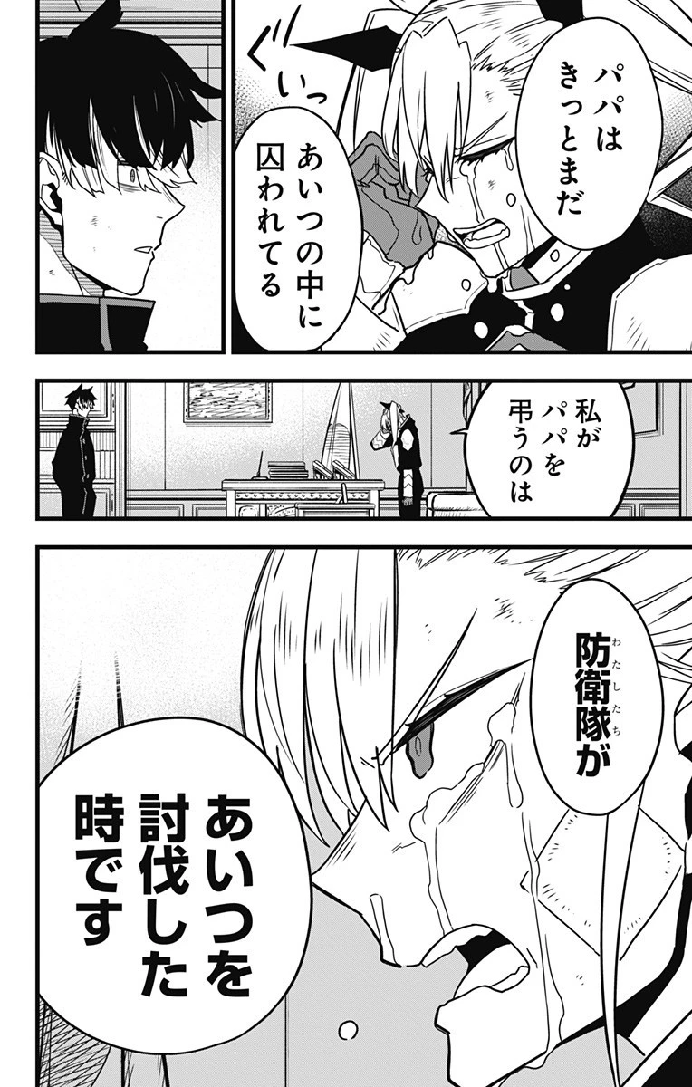 怪獣８号 第54話 - 20