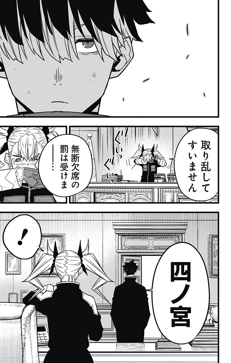 怪獣８号 第54話 - 21