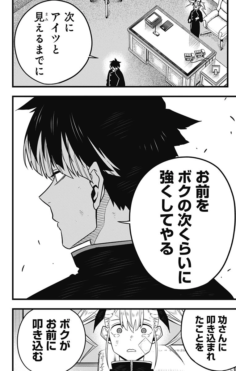 怪獣８号 第54話 - 22