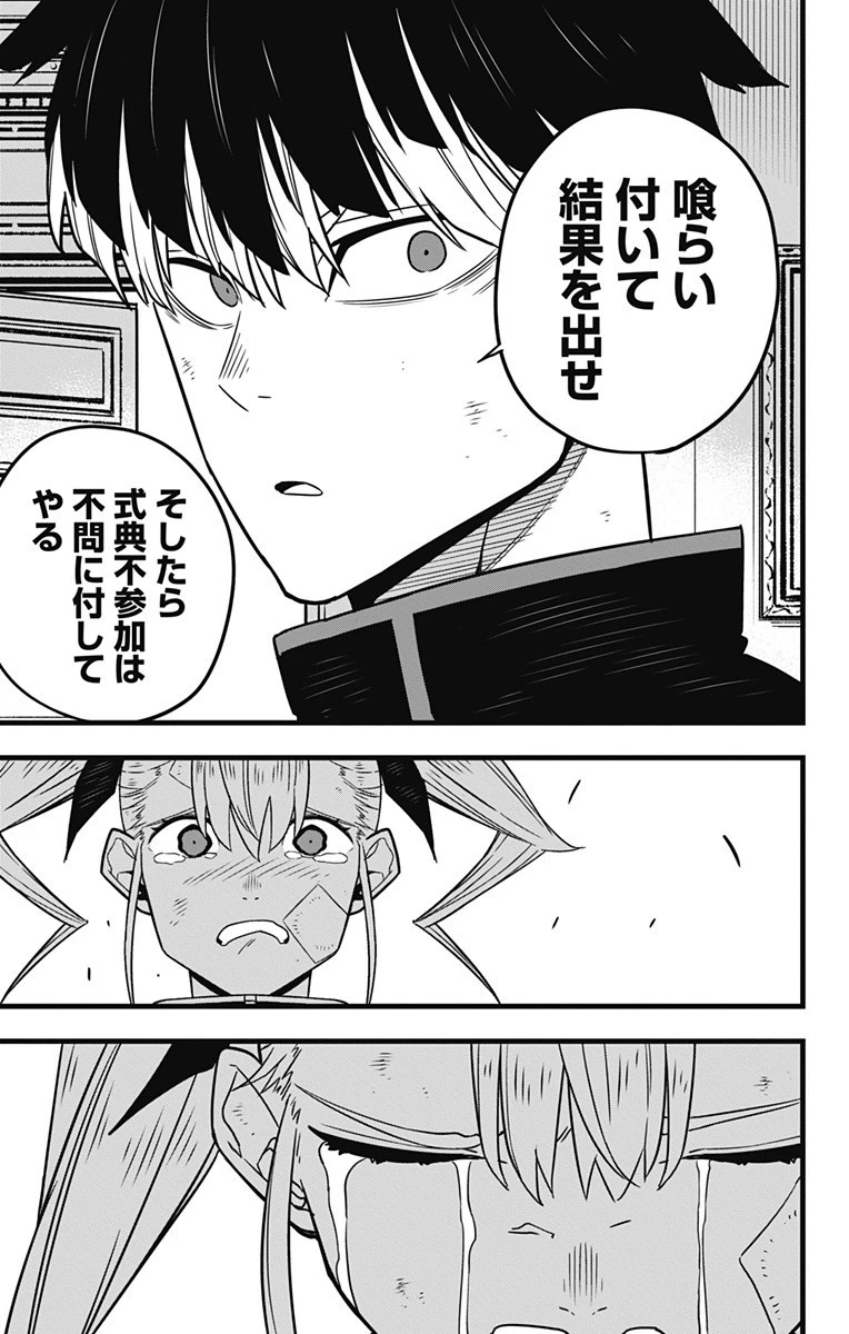怪獣８号 第54話 - 23