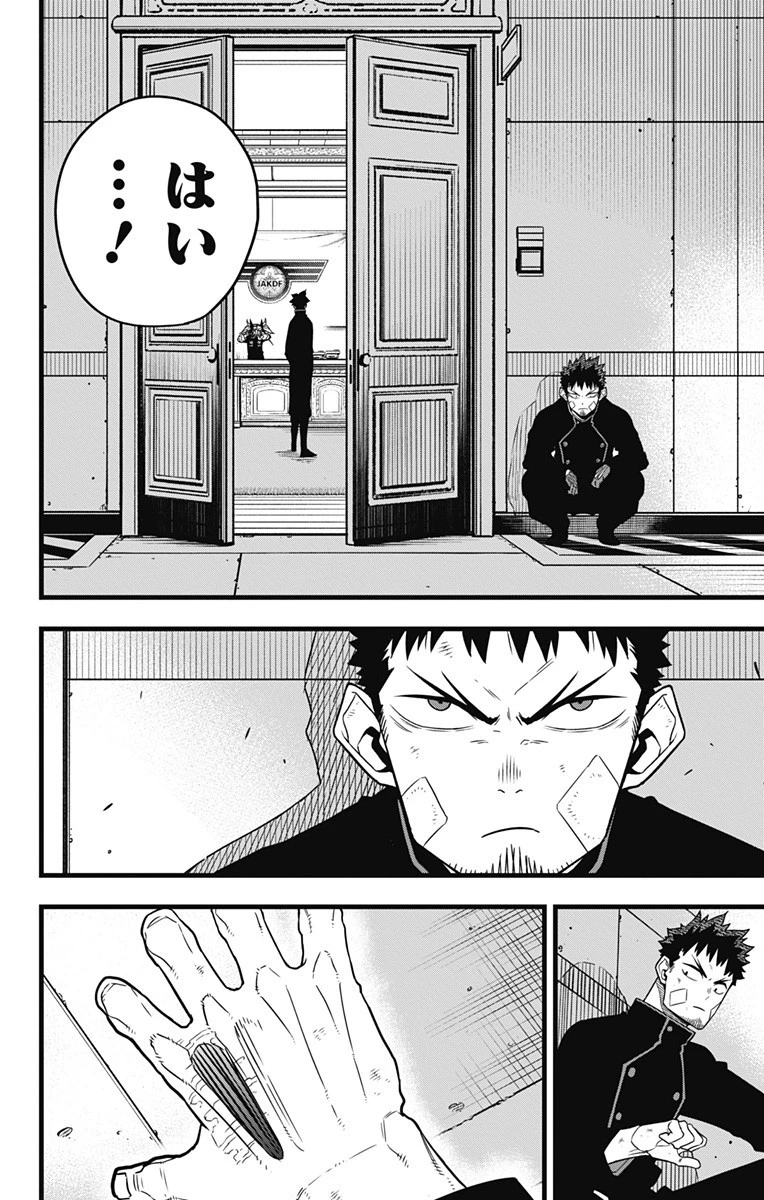 怪獣８号 第54話 - 24