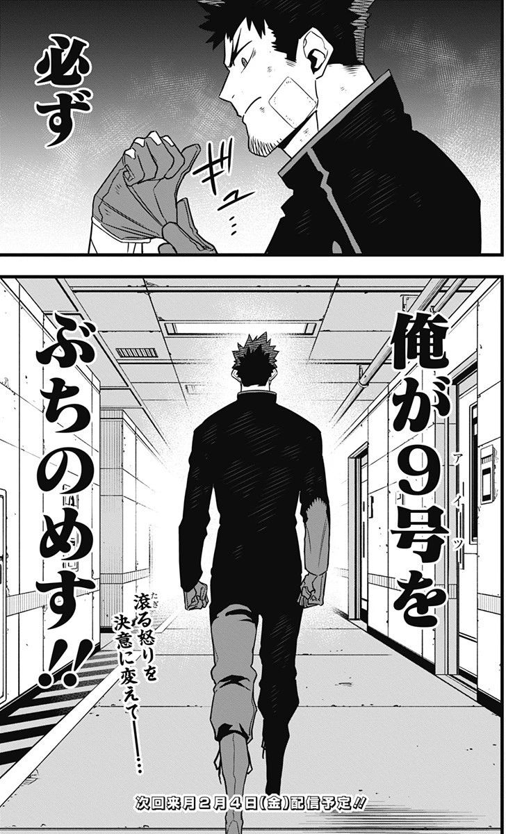 怪獣８号 第54話 - 25
