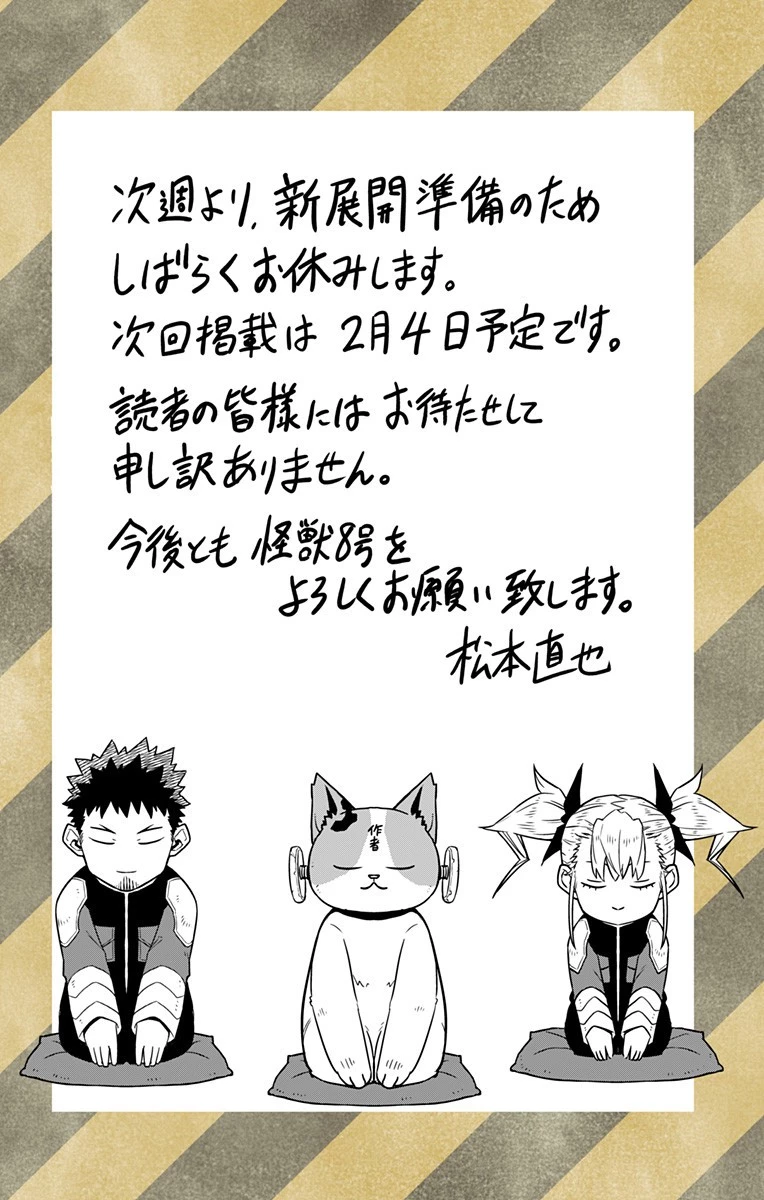 怪獣８号 第54話 - 26