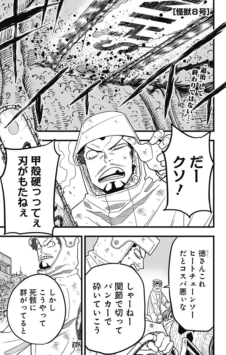 怪獣８号 第55話 - 1