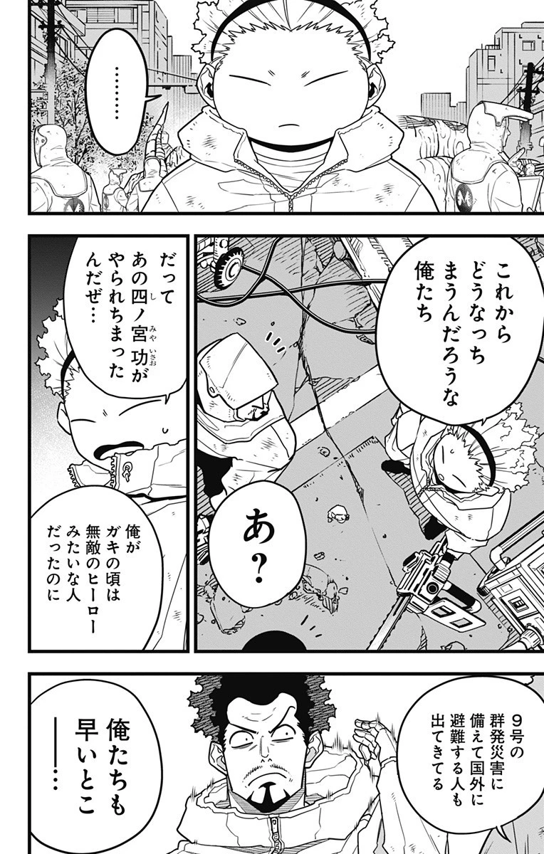 怪獣８号 第55話 - 4