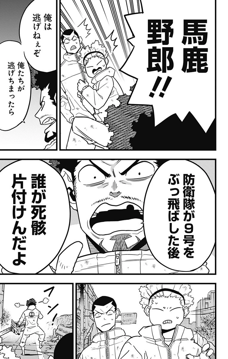 怪獣８号 第55話 - 5