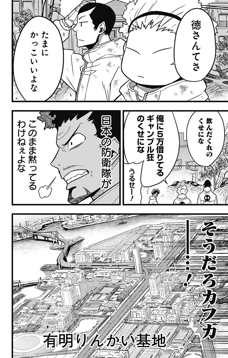 怪獣８号 第55話 - 6