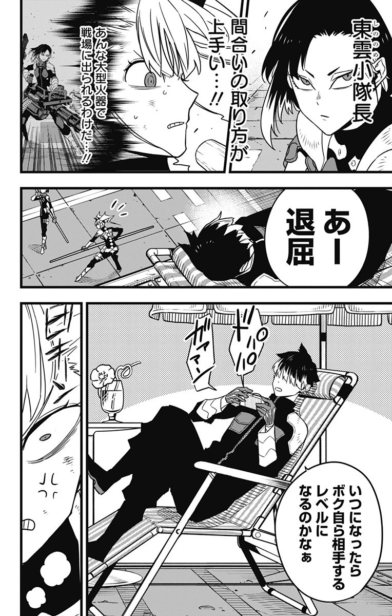 怪獣８号 第55話 - 8