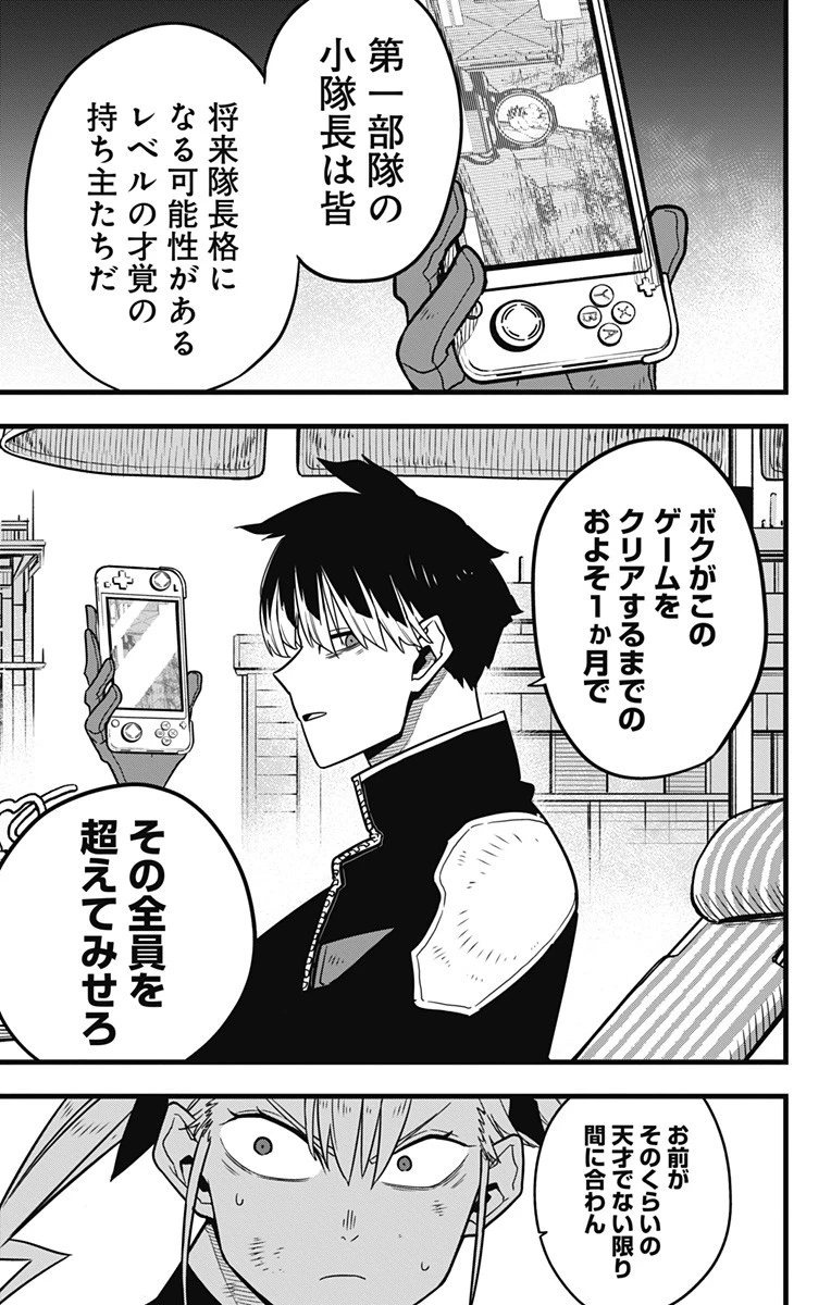 怪獣８号 第55話 - 9