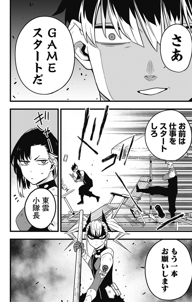 怪獣８号 第55話 - 10