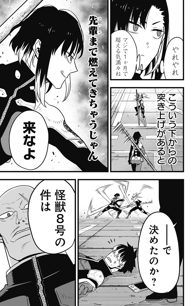 怪獣８号 第55話 - 11