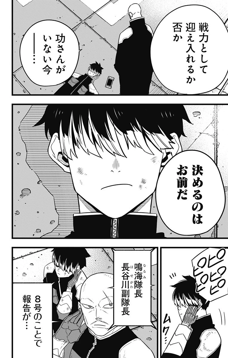 怪獣８号 第55話 - 12