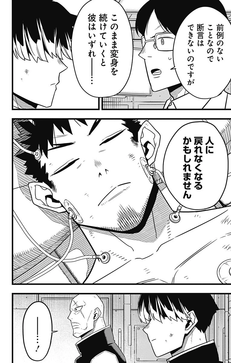 怪獣８号 第55話 - 14