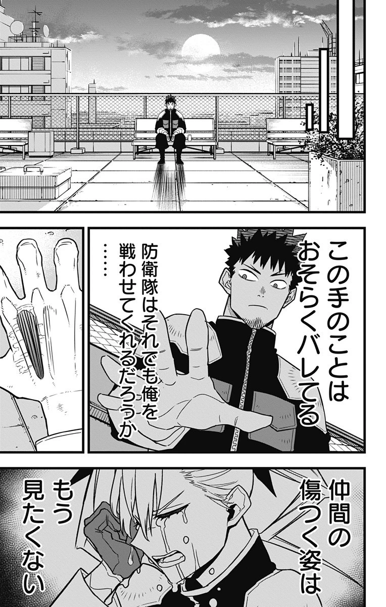 怪獣８号 第55話 - 15