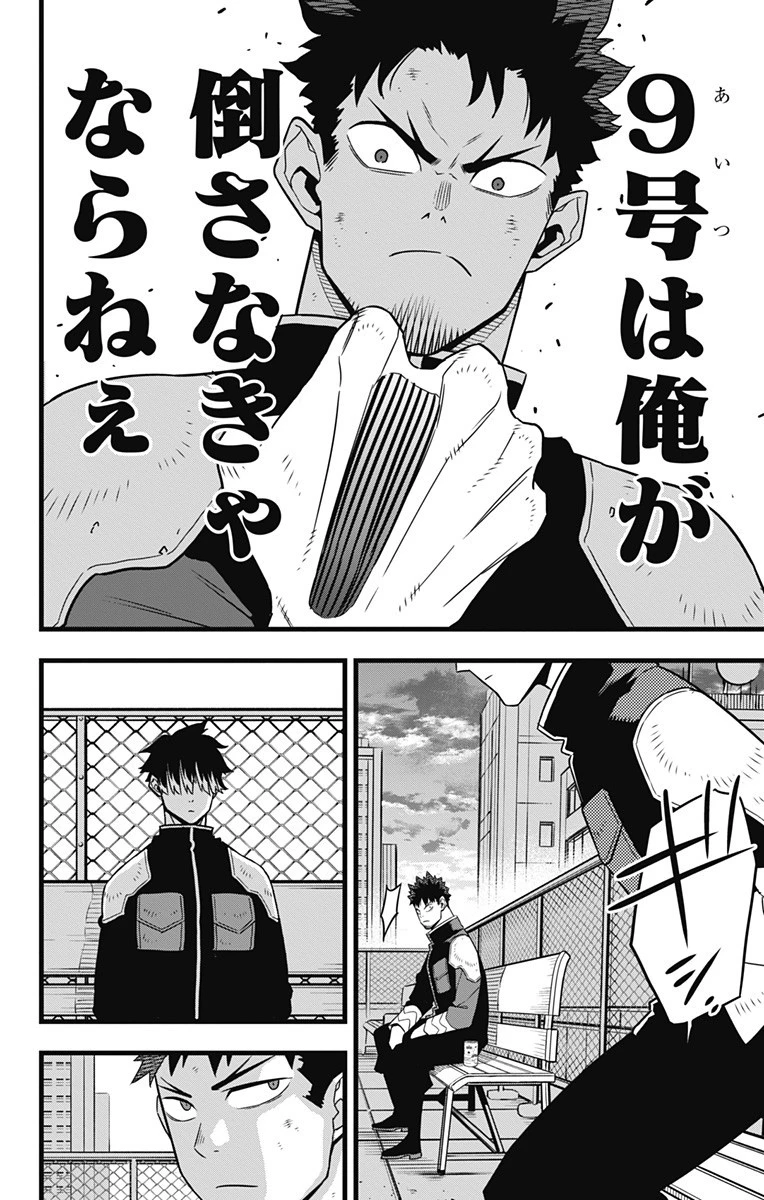 怪獣８号 第55話 - 16