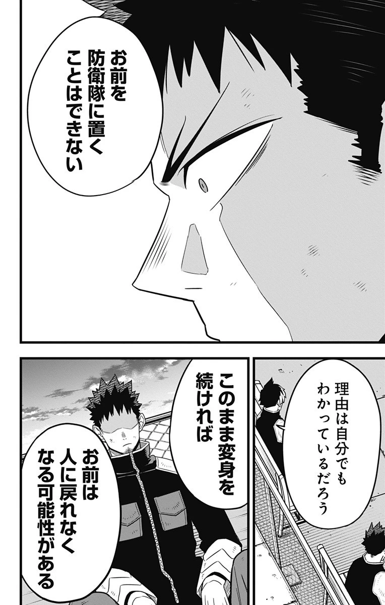 怪獣８号 第55話 - 18