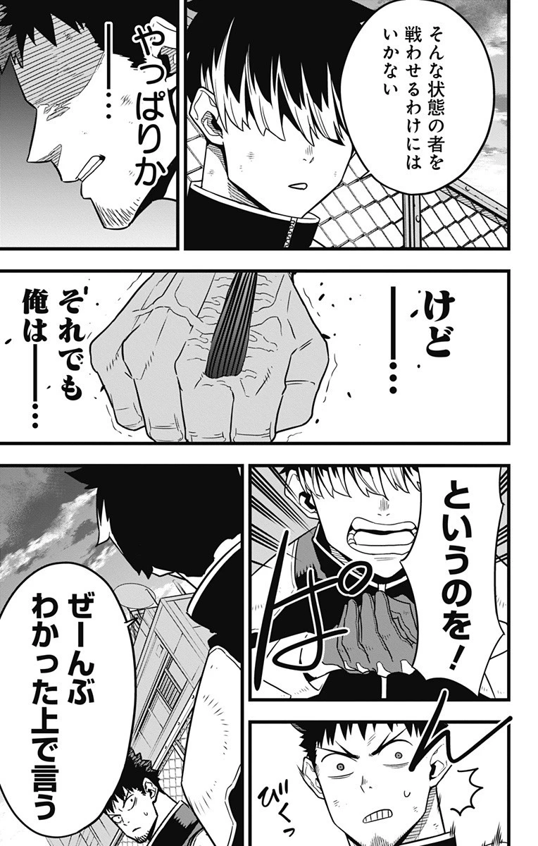 怪獣８号 第55話 - 19