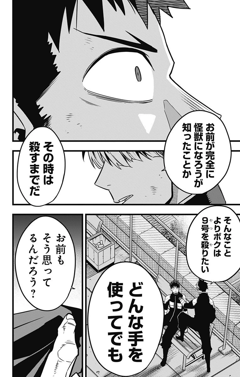 怪獣８号 第55話 - 22