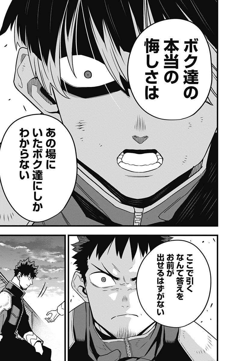 怪獣８号 第55話 - 23