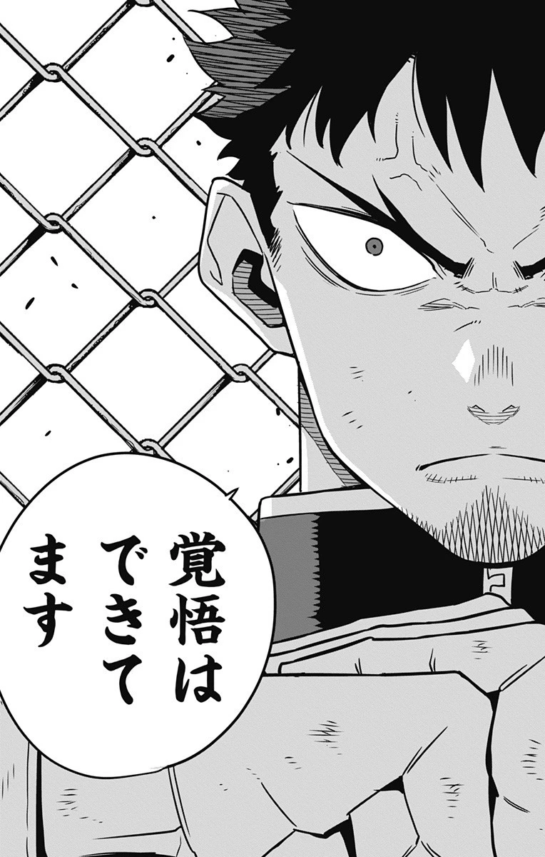 怪獣８号 第55話 - 25