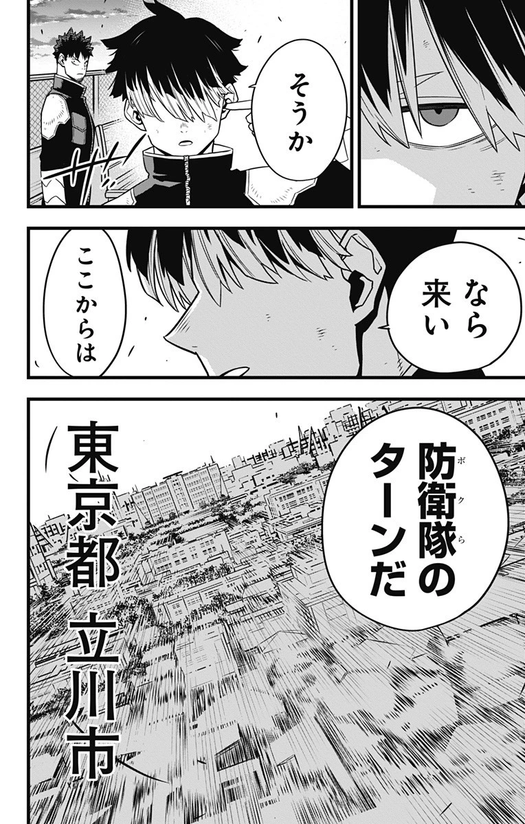 怪獣８号 第55話 - 26