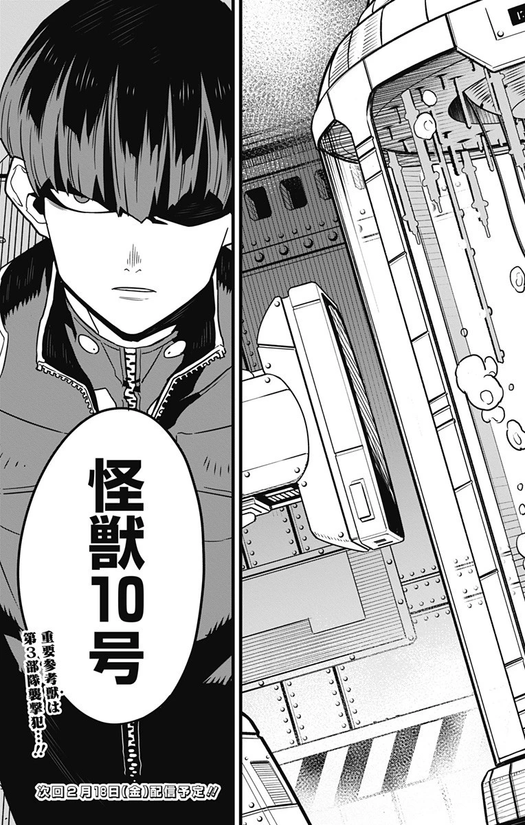 怪獣８号 第55話 - 29