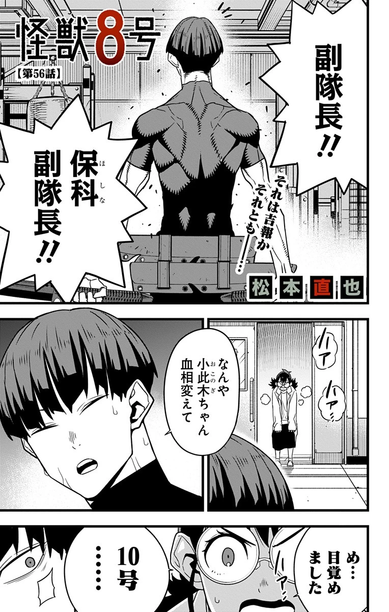 怪獣８号 第56話 - 1