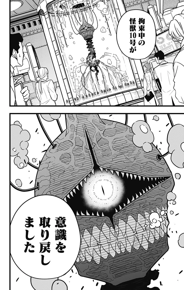 怪獣８号 第56話 - 2