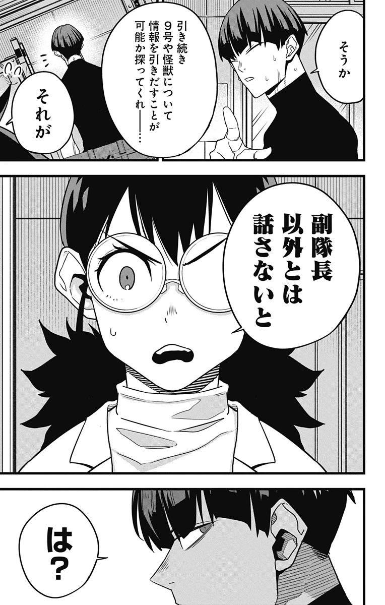 怪獣８号 第56話 - 3
