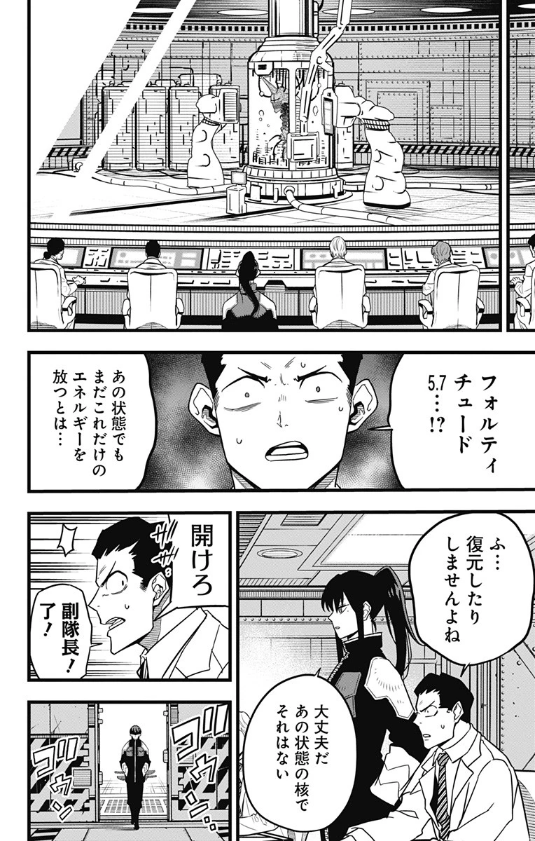 怪獣８号 第56話 - 4