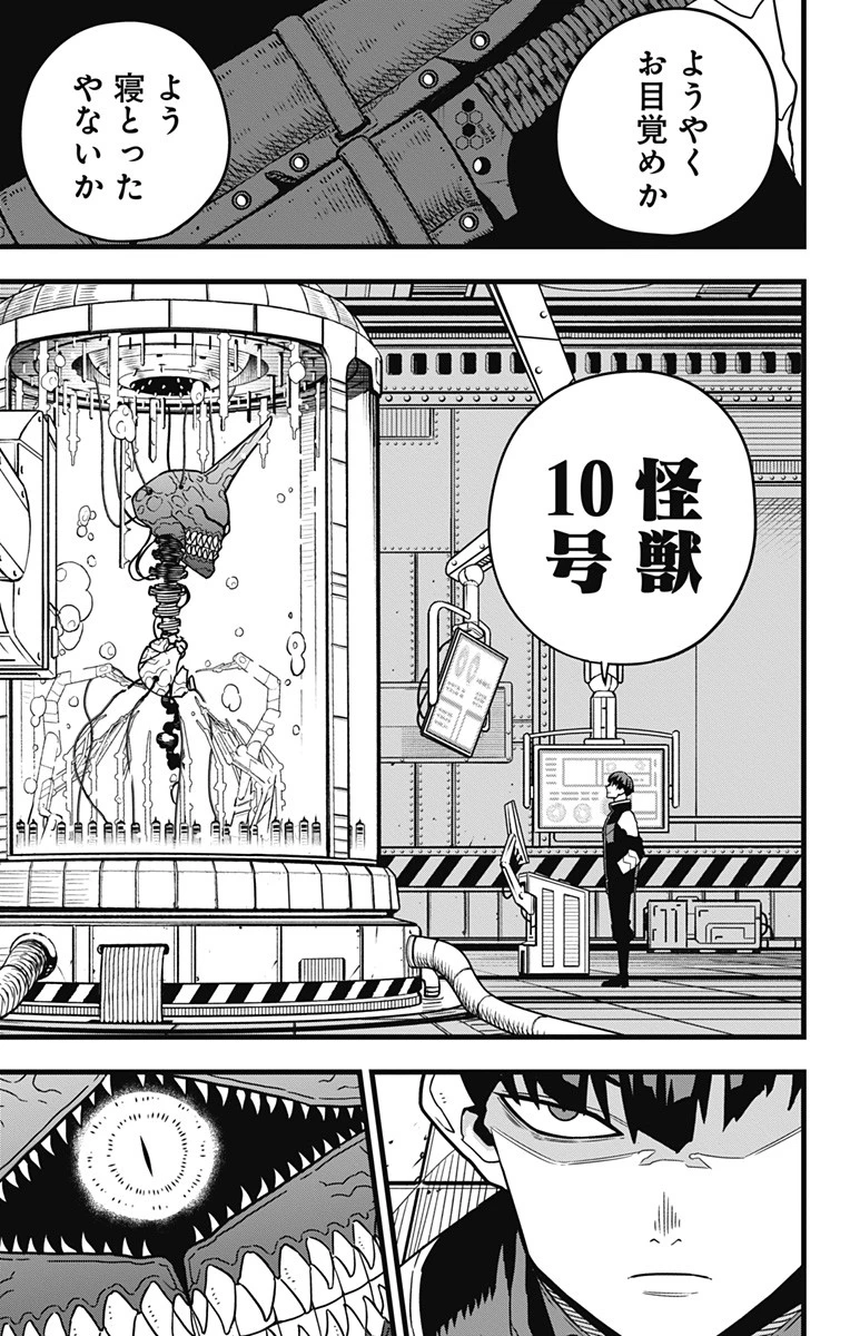 怪獣８号 第56話 - 5