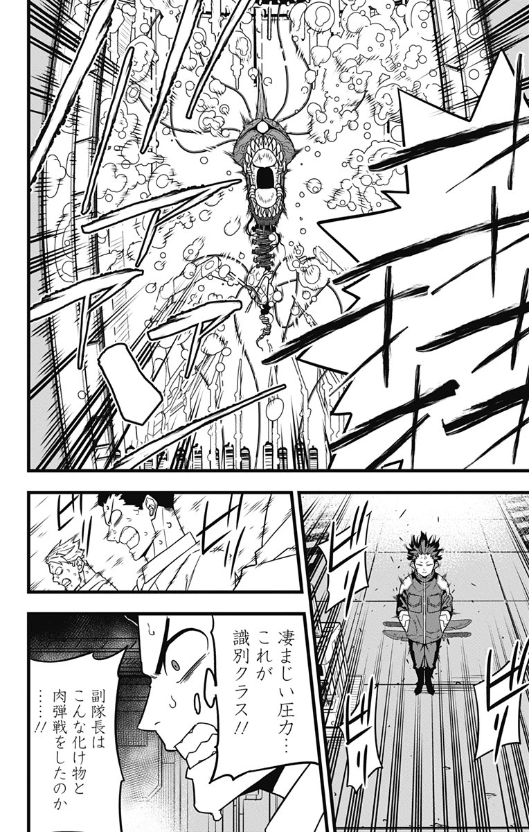 怪獣８号 第56話 - 6