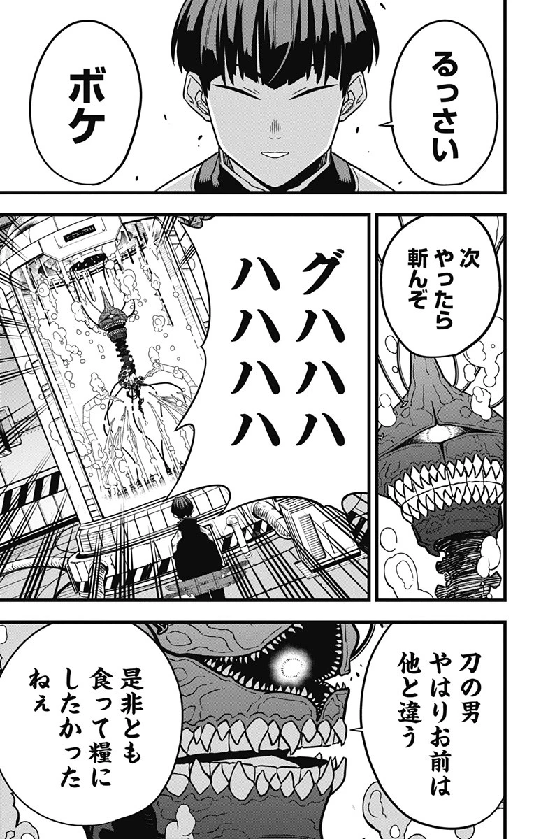 怪獣８号 第56話 - 7