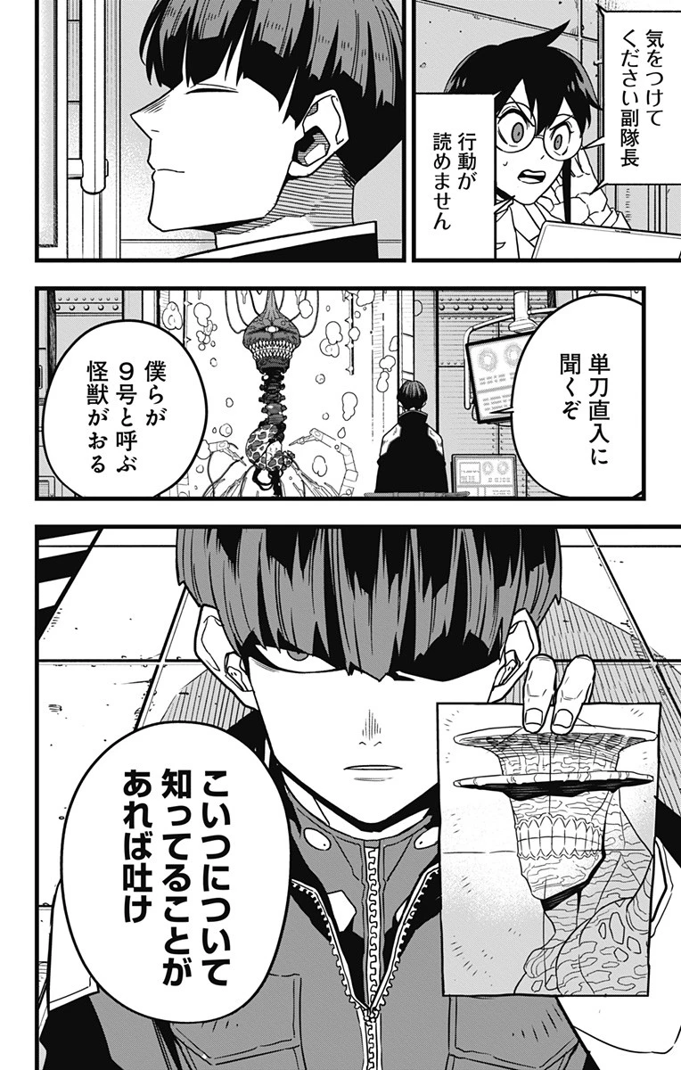 怪獣８号 第56話 - 8