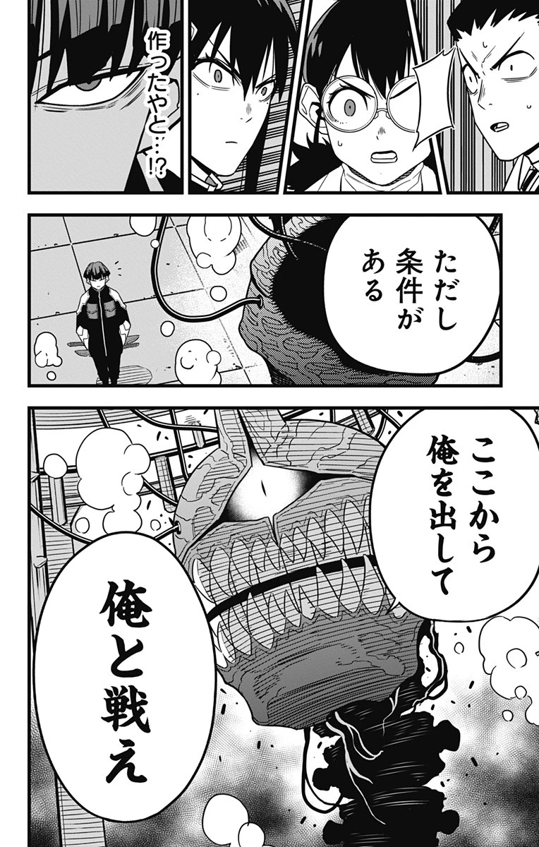 怪獣８号 第56話 - 10