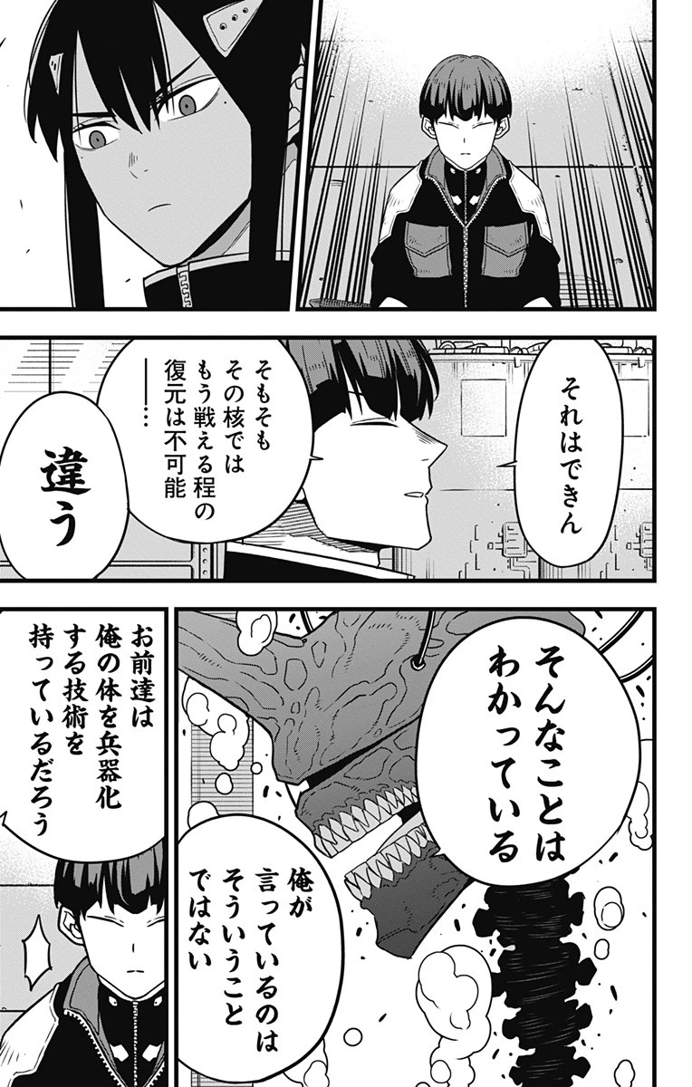 怪獣８号 第56話 - 11