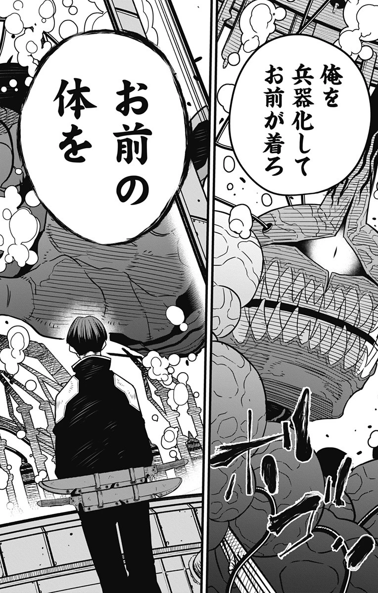 怪獣８号 第56話 - 12