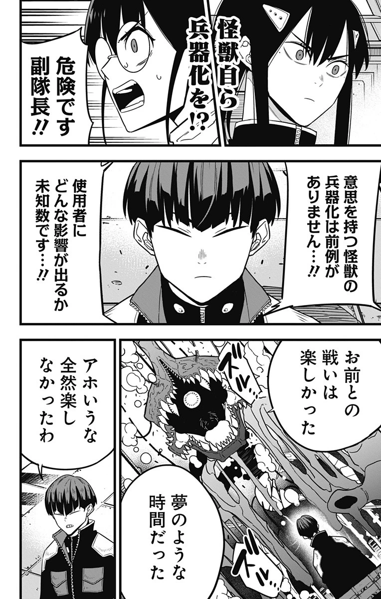 怪獣８号 第56話 - 14