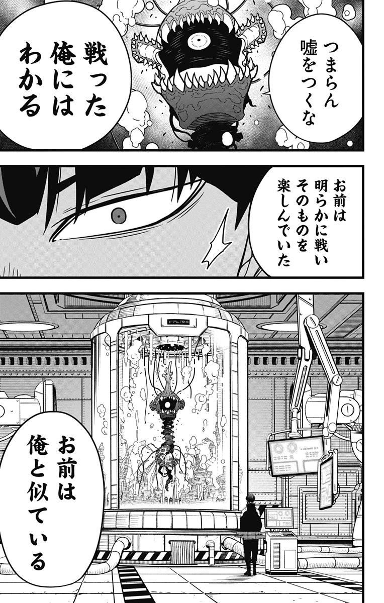怪獣８号 第56話 - 15