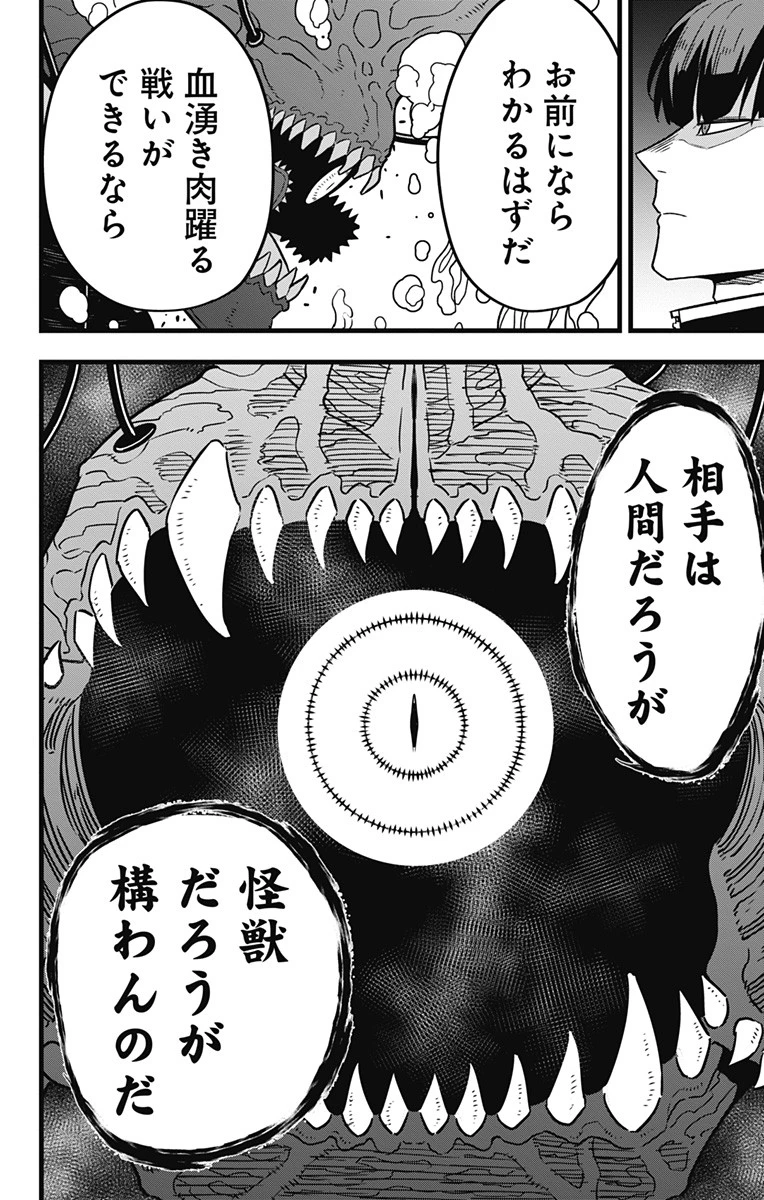 怪獣８号 第56話 - 16