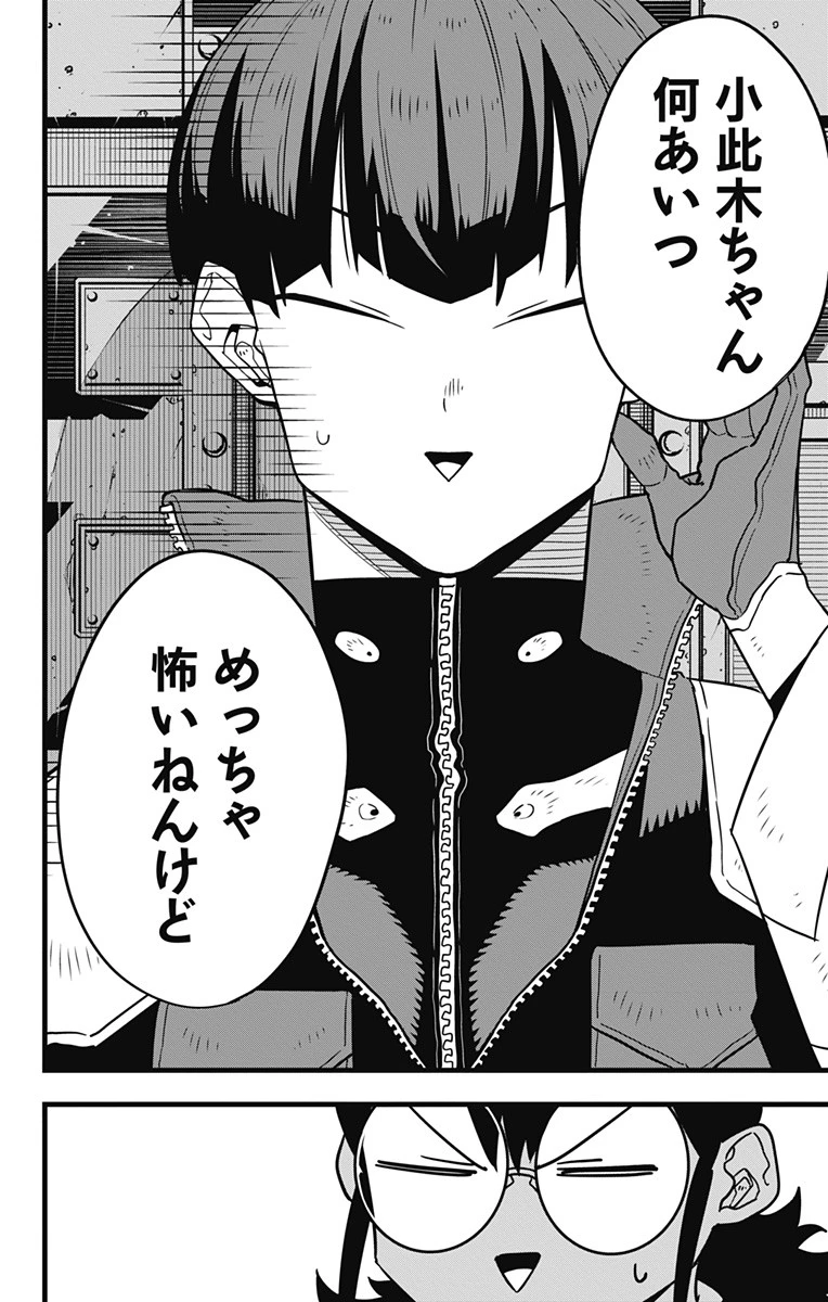 怪獣８号 第56話 - 18